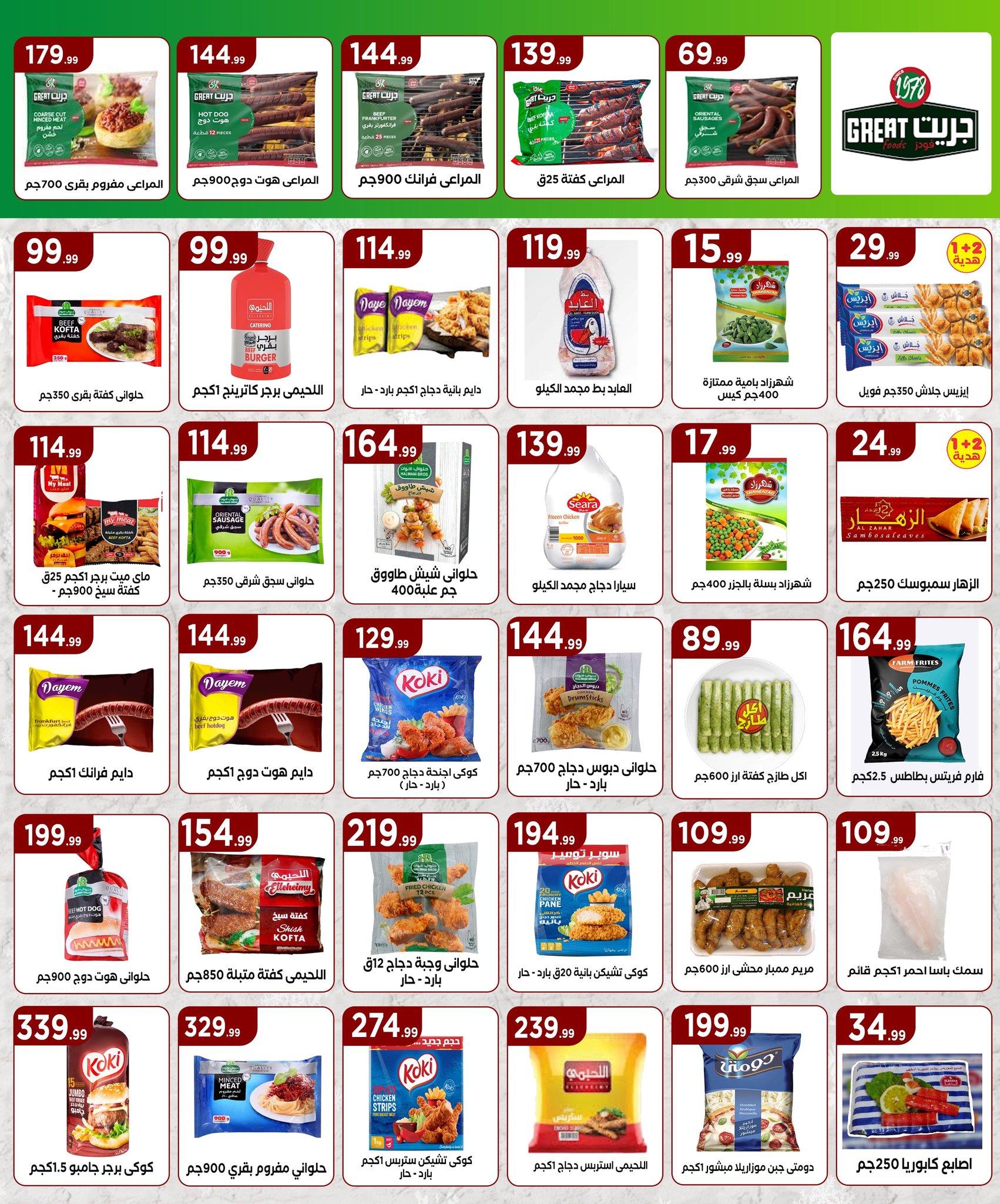 el-mahallawy offers from 25apr to 11apr 2025 عروض المحلاوي من 25 إبريل حتى 11 إبريل 2025 صفحة رقم 12